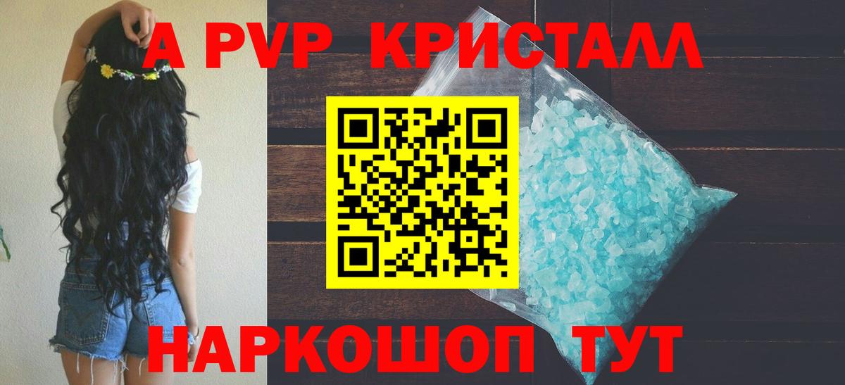 Химки  A-PVP Crystall  Alpha-PVP мука  Alpha PVP Соль  Вход с VPN 