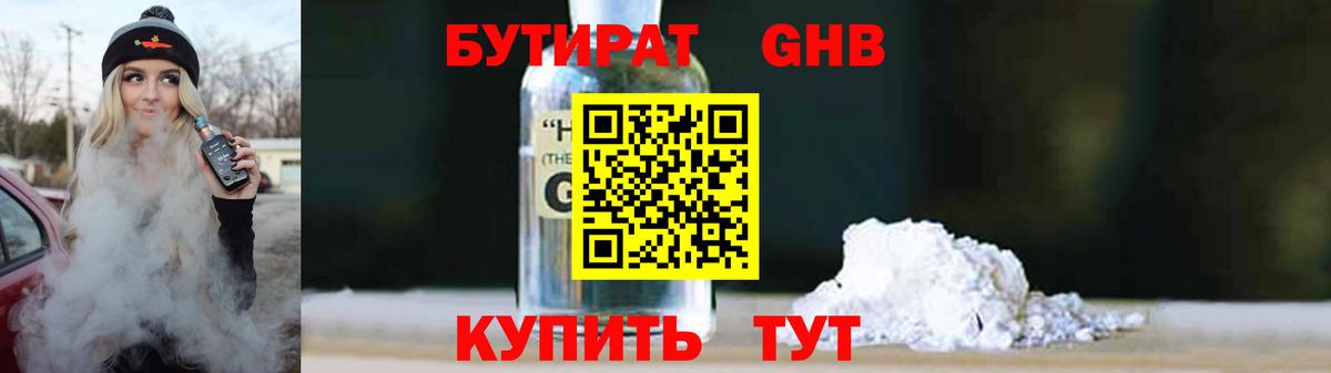 Химки  БУТИРАТ Butirat  Вход с VPN 