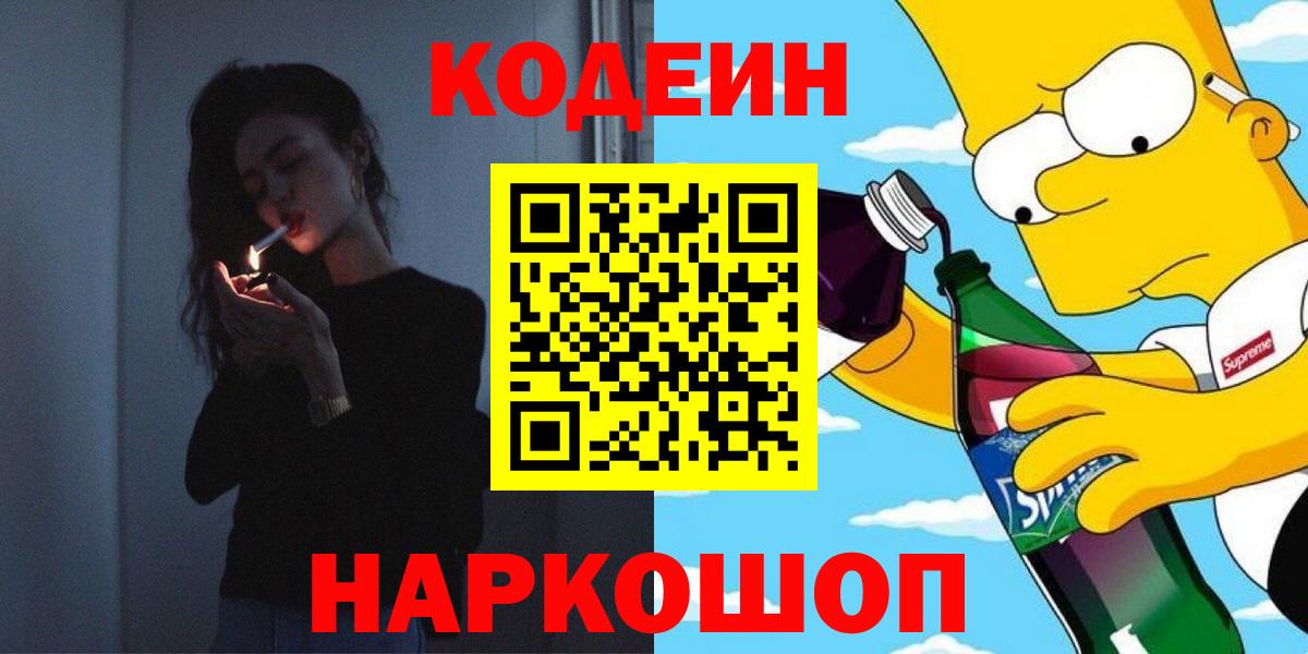 Химки  Codein напиток Lean (лин)  Вход с VPN 