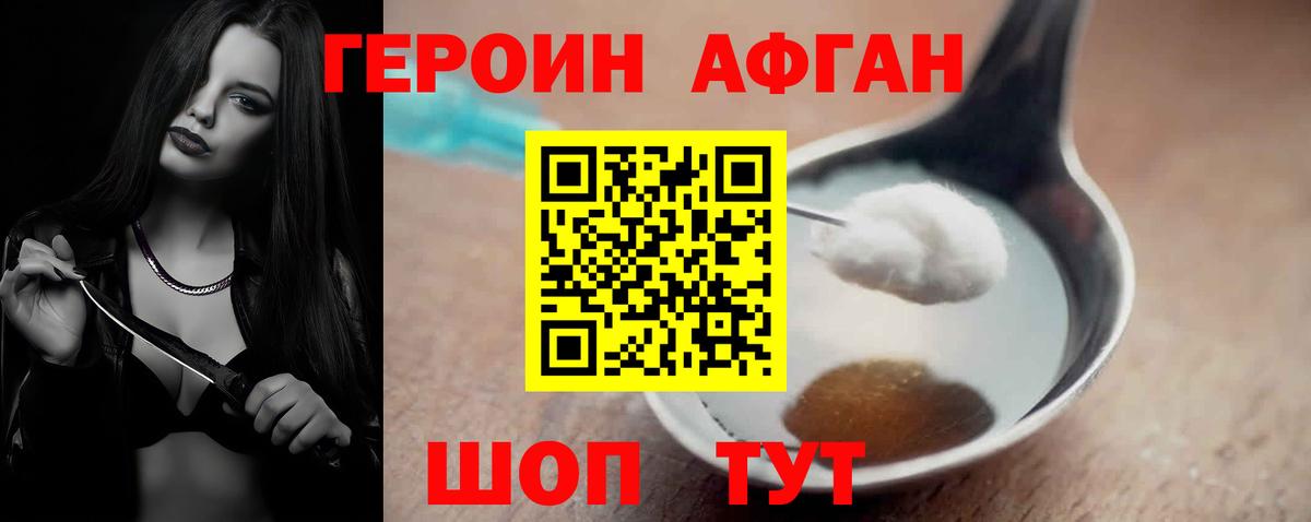 ГЕРОИН белый Химки