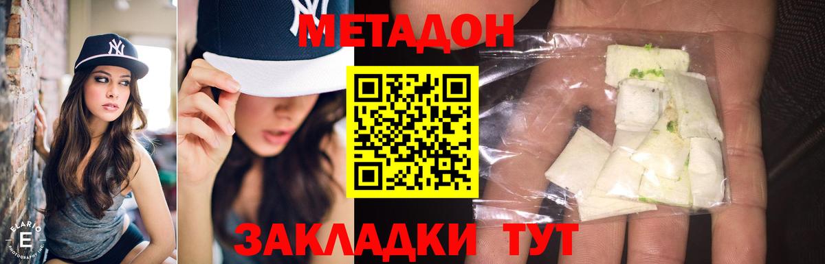 МЕТАДОН кристалл Химки